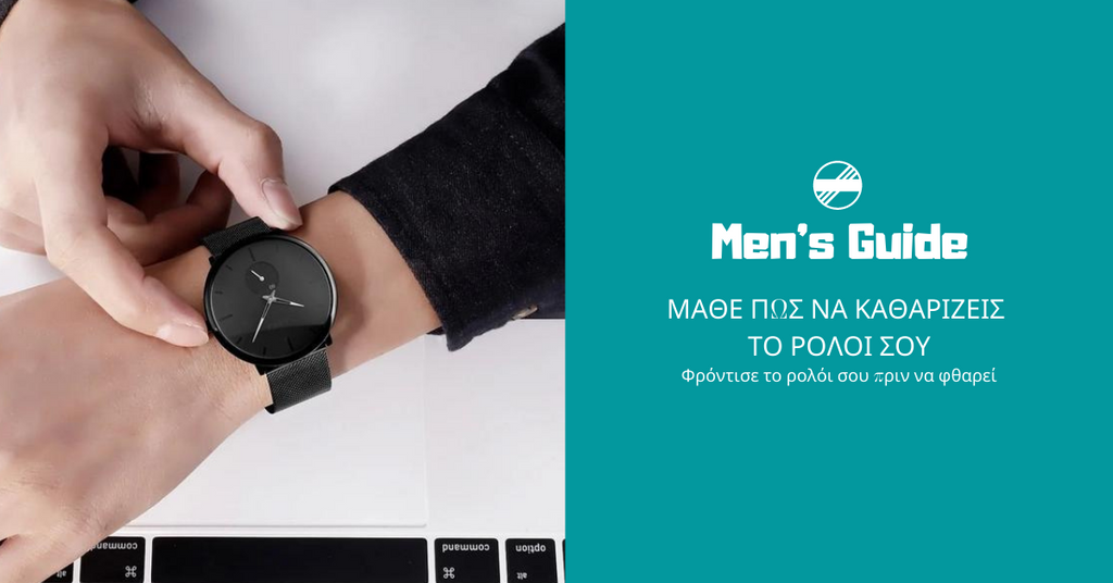 Как да почистя часовника си?