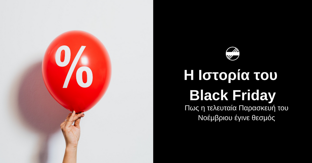 Историята на Черния петък: Как последният петък от ноември се превърна в институция