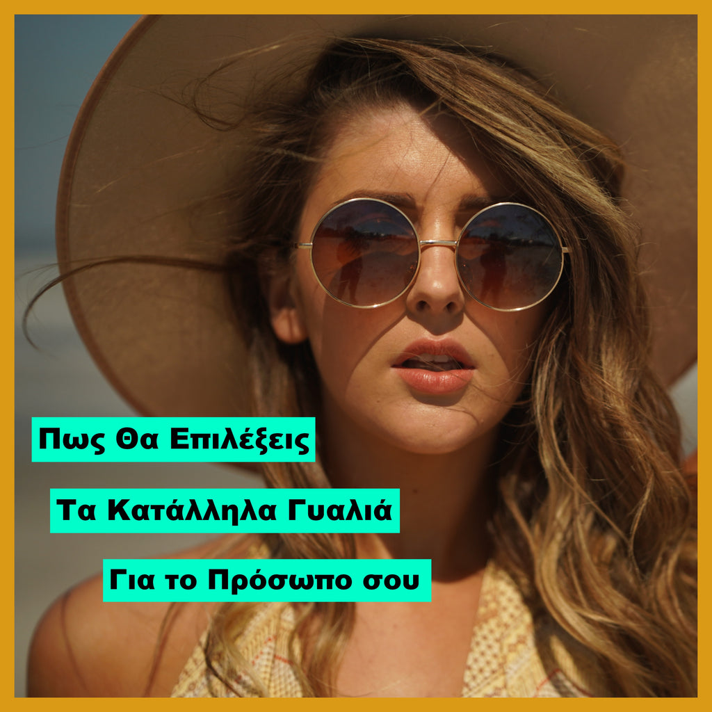 Как да изберете перфектните очила за вашето лице